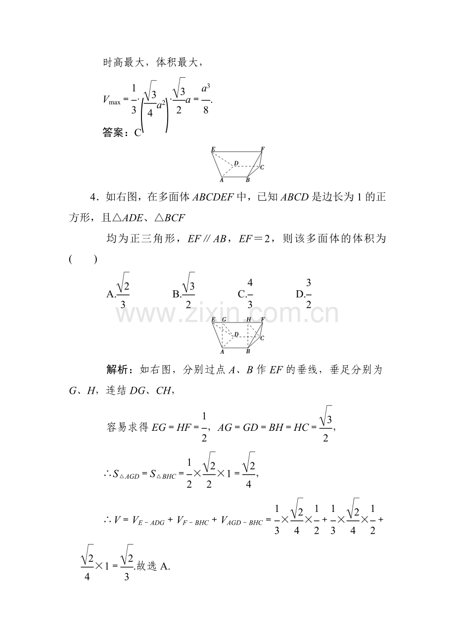 高考数学知识点专题复习检测13.doc_第3页