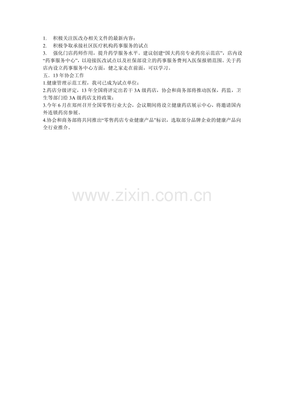 GSP问题讨论GSP新版与执业药师立法确认.doc_第2页