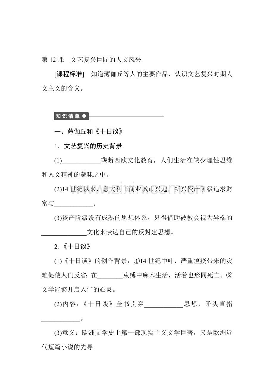 高二历史必修三课时知识点检测题23.doc_第1页