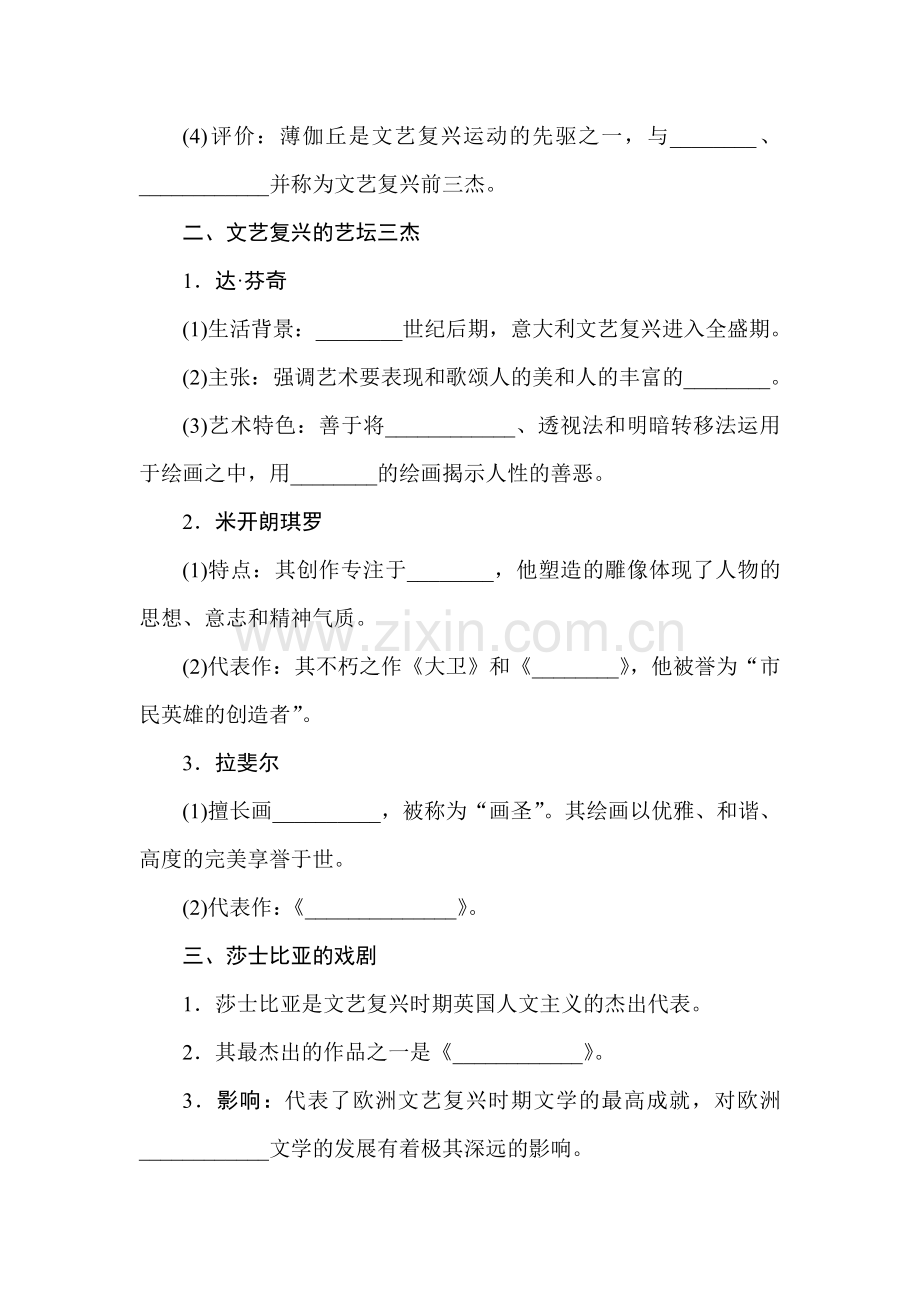 高二历史必修三课时知识点检测题23.doc_第2页