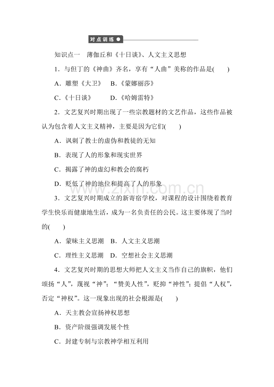 高二历史必修三课时知识点检测题23.doc_第3页