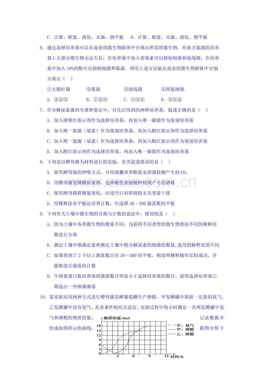 四川省阆中中学2015-2016学年高二生物下册第一次段考试题.doc_第2页