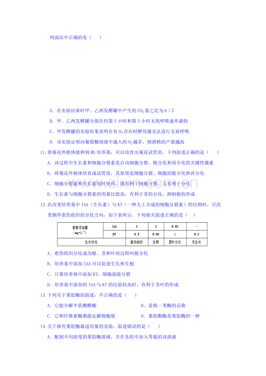 四川省阆中中学2015-2016学年高二生物下册第一次段考试题.doc_第3页