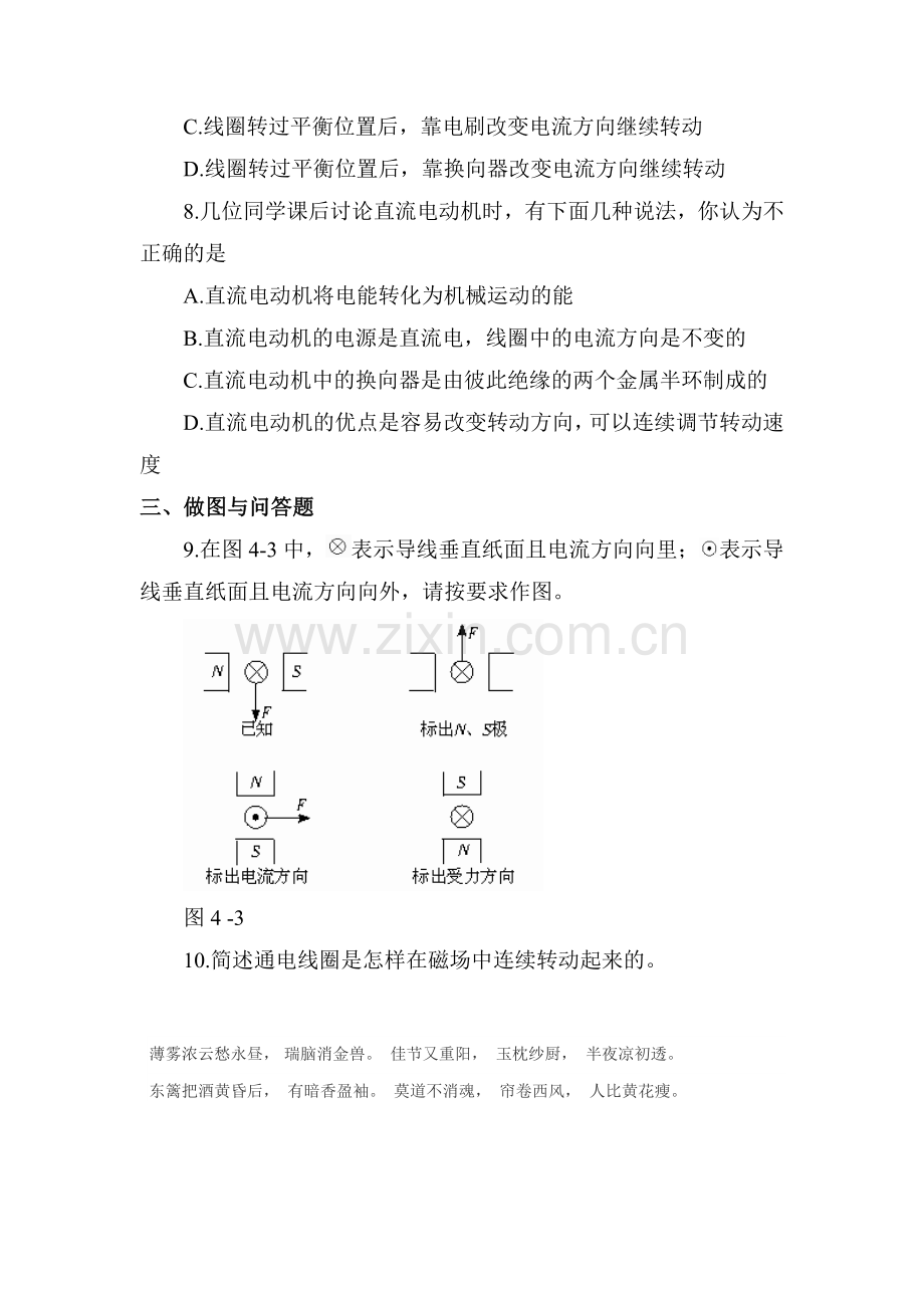 电动机课时练习2.doc_第3页