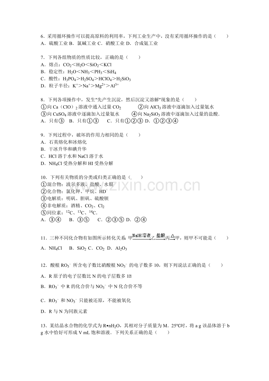 浙江省绍兴一中2016届高三化学上册期中试题.doc_第2页