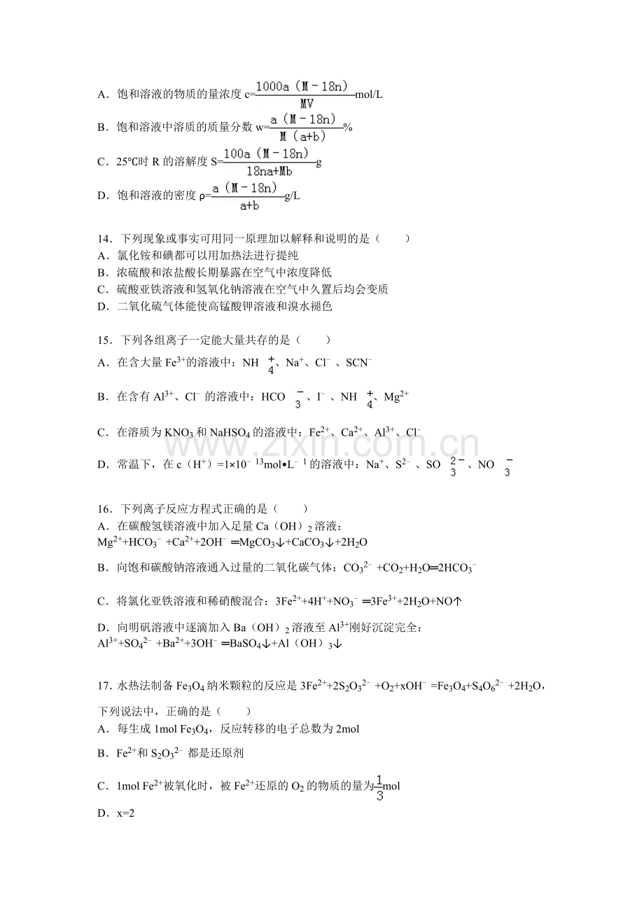 浙江省绍兴一中2016届高三化学上册期中试题.doc_第3页