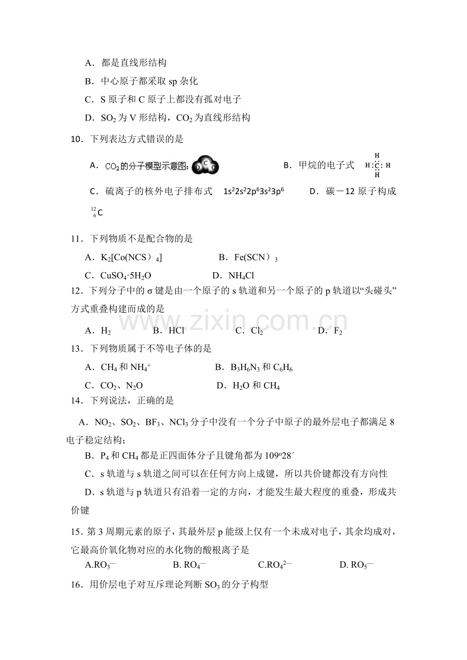 吉林省辽源市2015-2016学年高二化学下册期中考试题.doc_第2页