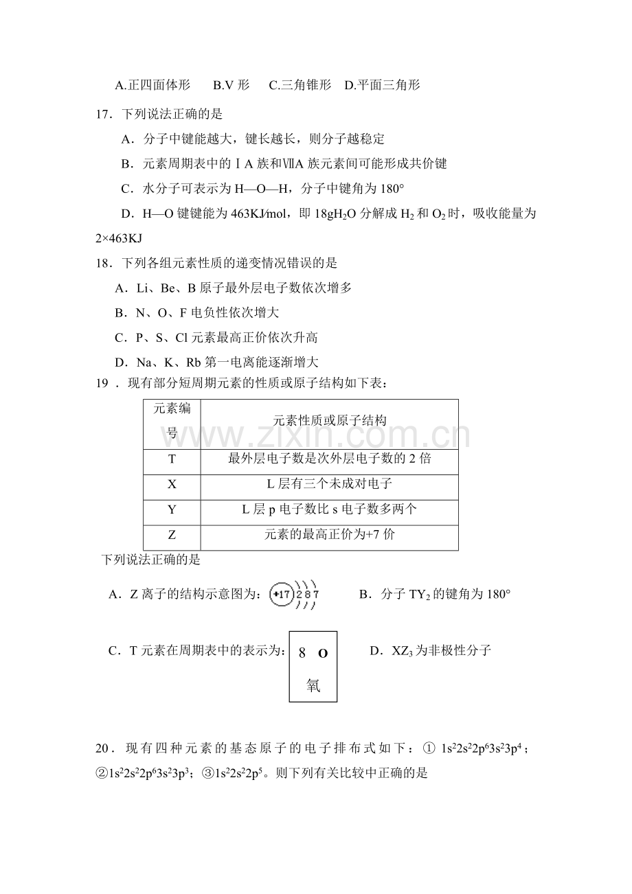 吉林省辽源市2015-2016学年高二化学下册期中考试题.doc_第3页