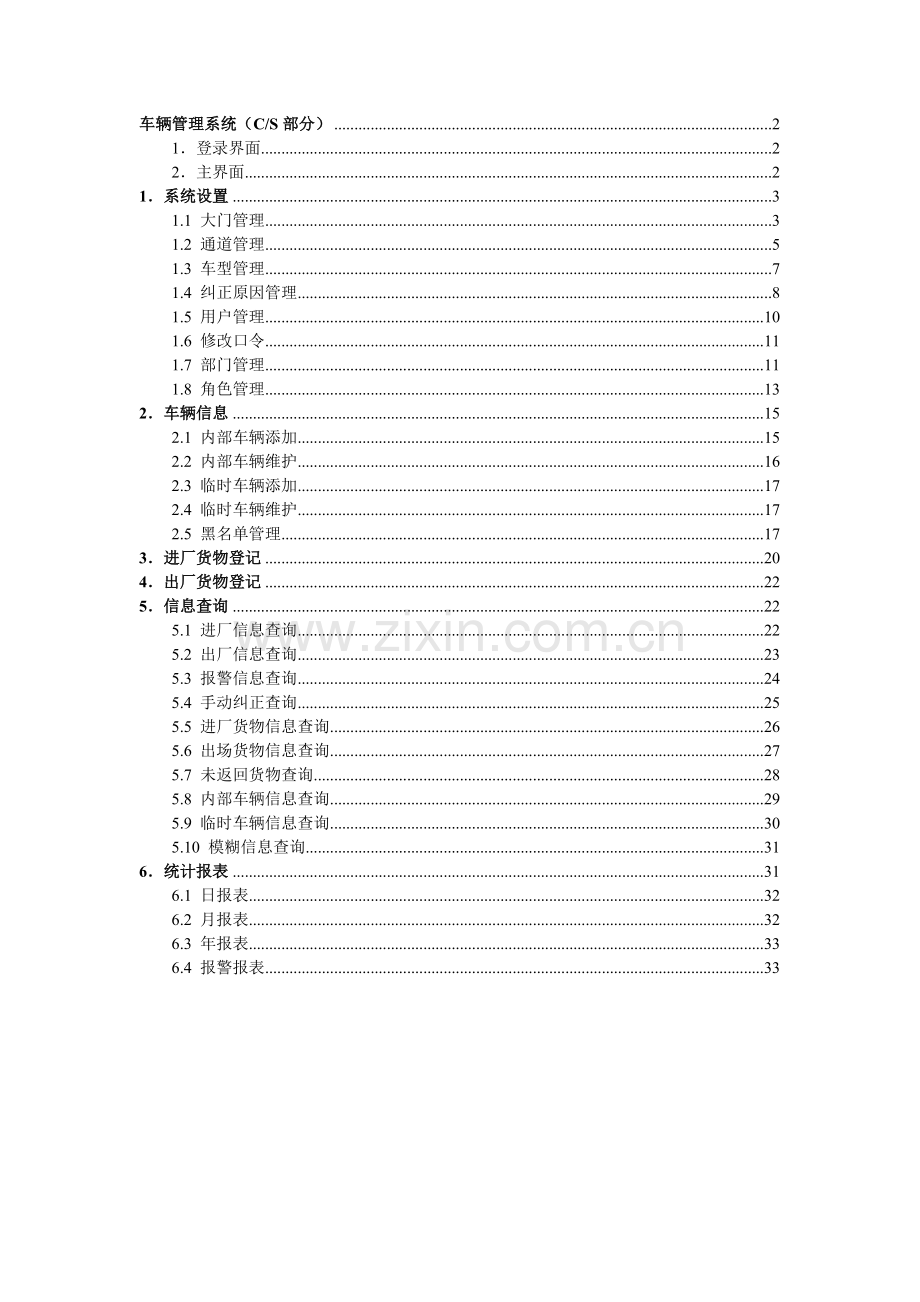 车辆管理系统使用说明.doc_第1页