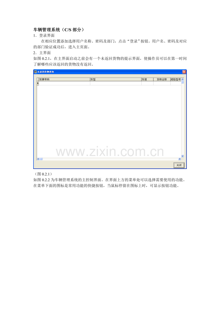 车辆管理系统使用说明.doc_第2页