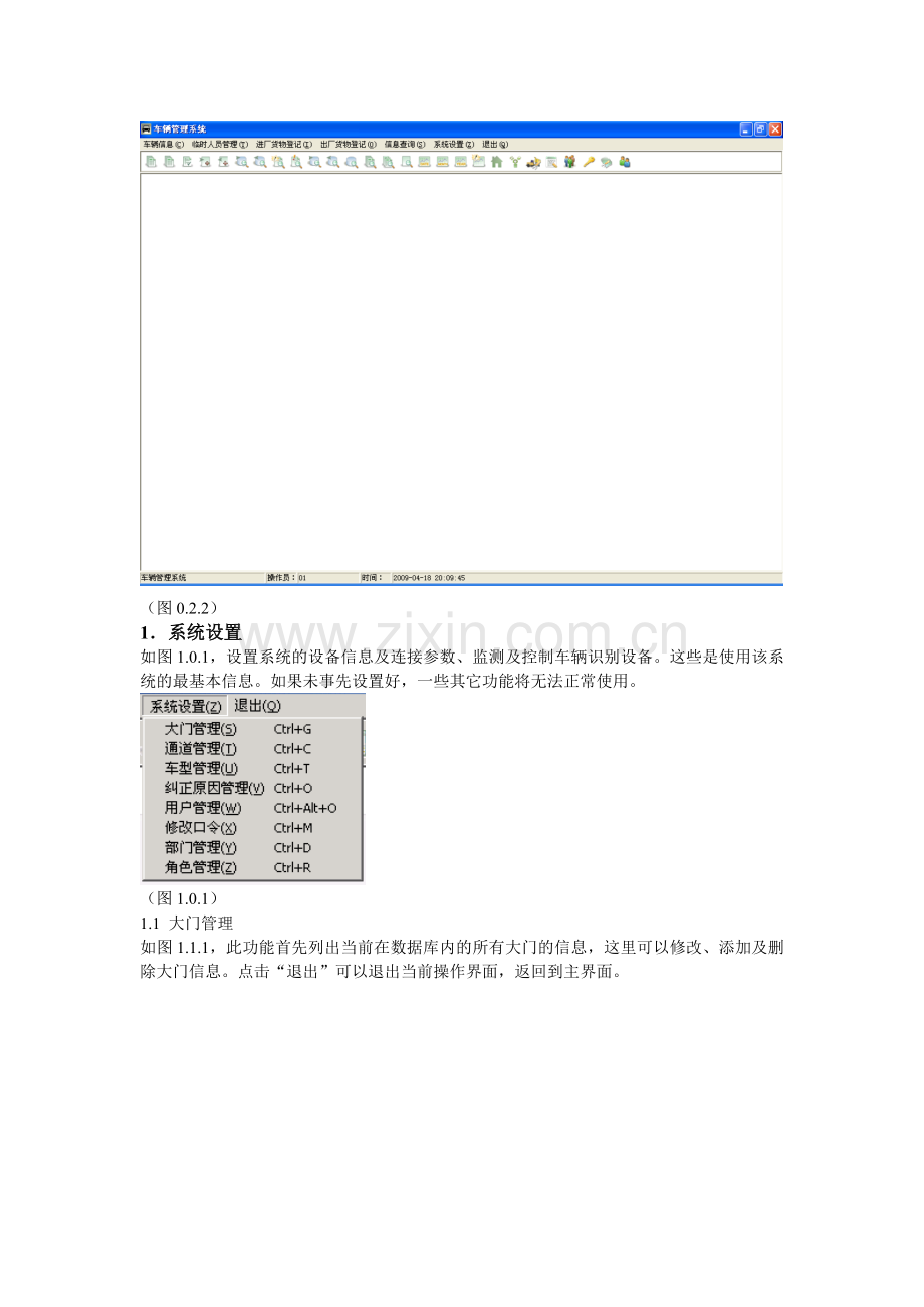 车辆管理系统使用说明.doc_第3页