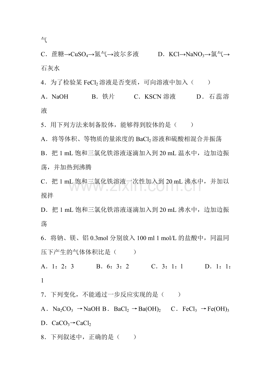 吉林省延边2015-2016学年高一化学上册期末检测考试题.doc_第2页