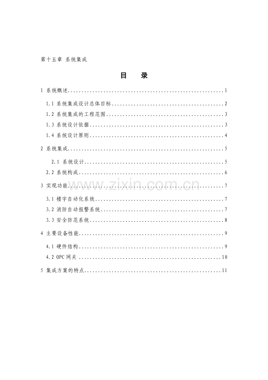 系统集成技术方案.doc_第2页