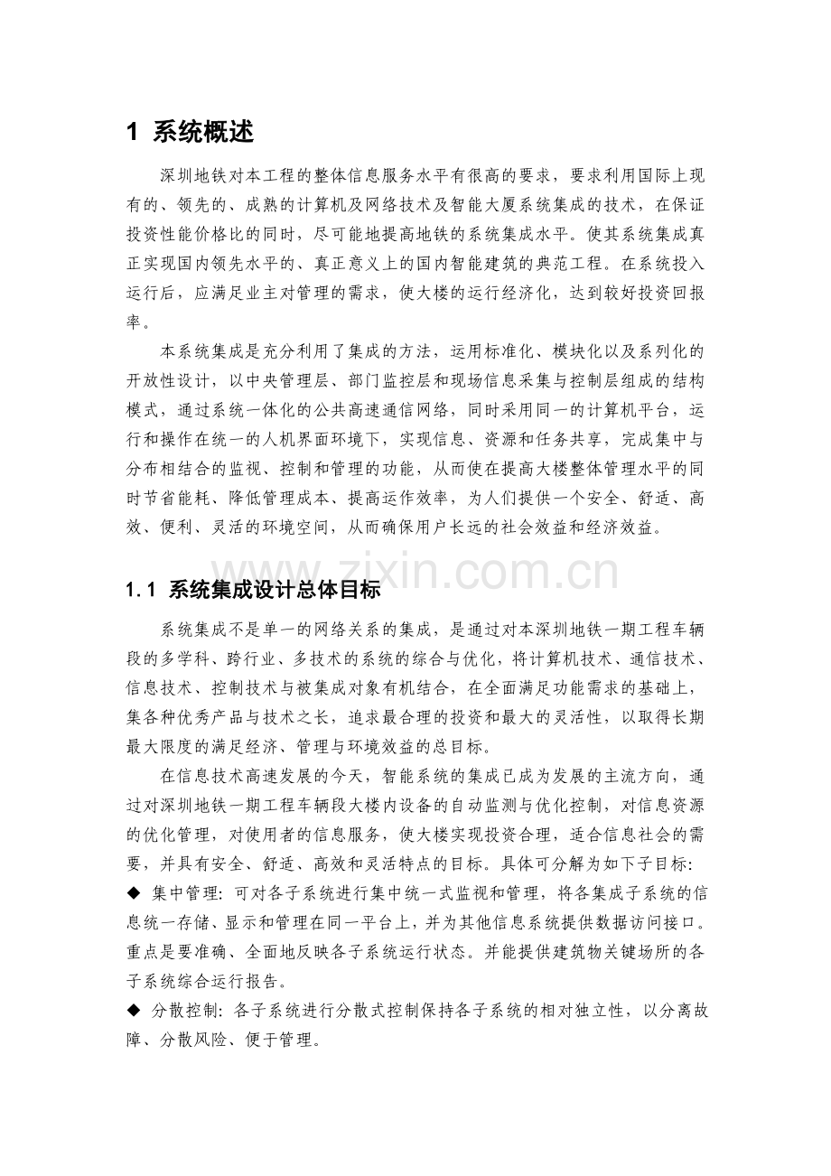 系统集成技术方案.doc_第3页