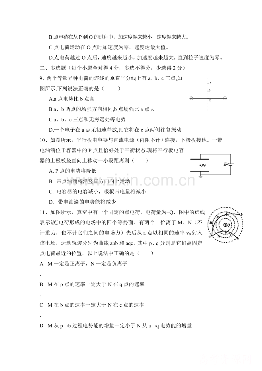 四川省宜宾2016-2017学年高二物理上册10月月考试题.doc_第3页