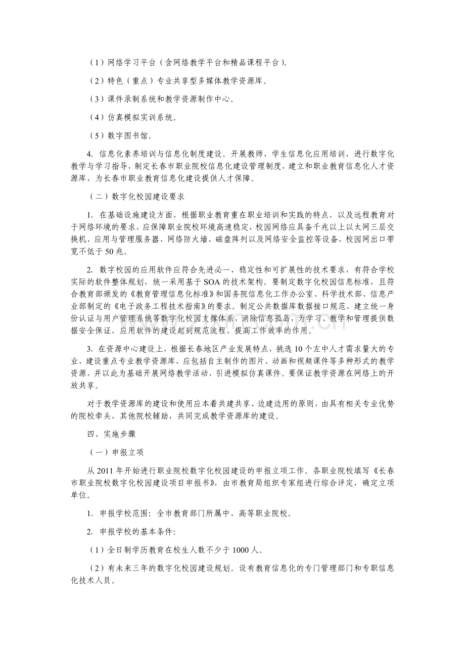 职业院校数字化校园建设项目实施方案-1.doc_第2页