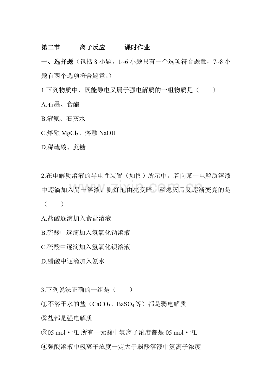 高三化学知识点验收复习检测试题11.doc_第1页