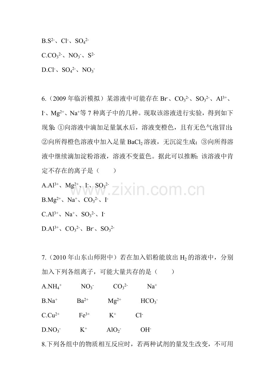 高三化学知识点验收复习检测试题11.doc_第3页