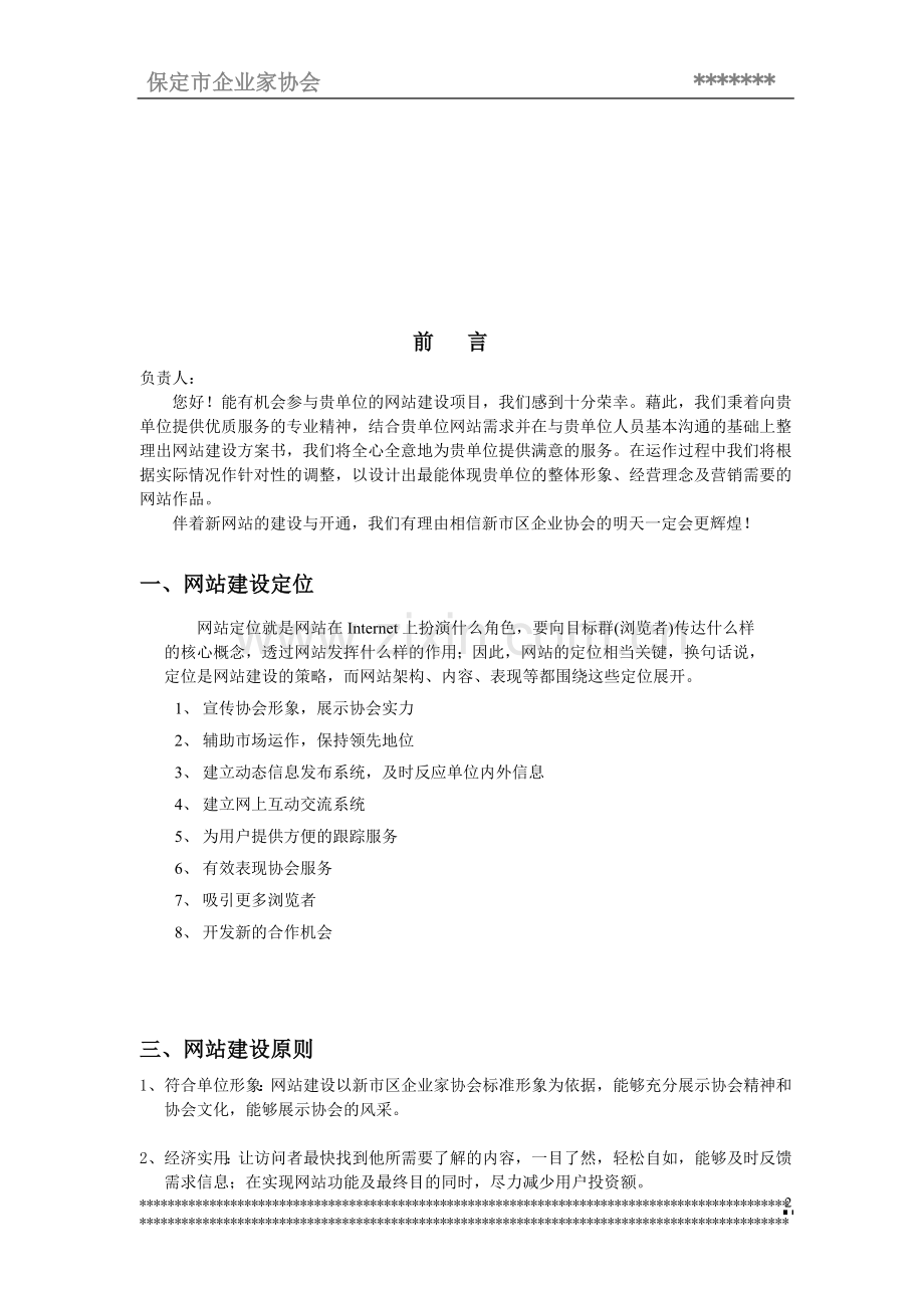 协会网站建设方案模板.doc_第3页