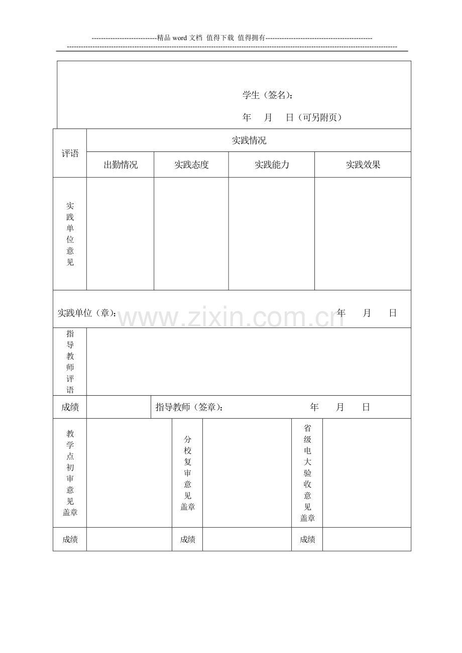 (刘丰)社会实践调查报告考核表..doc_第3页