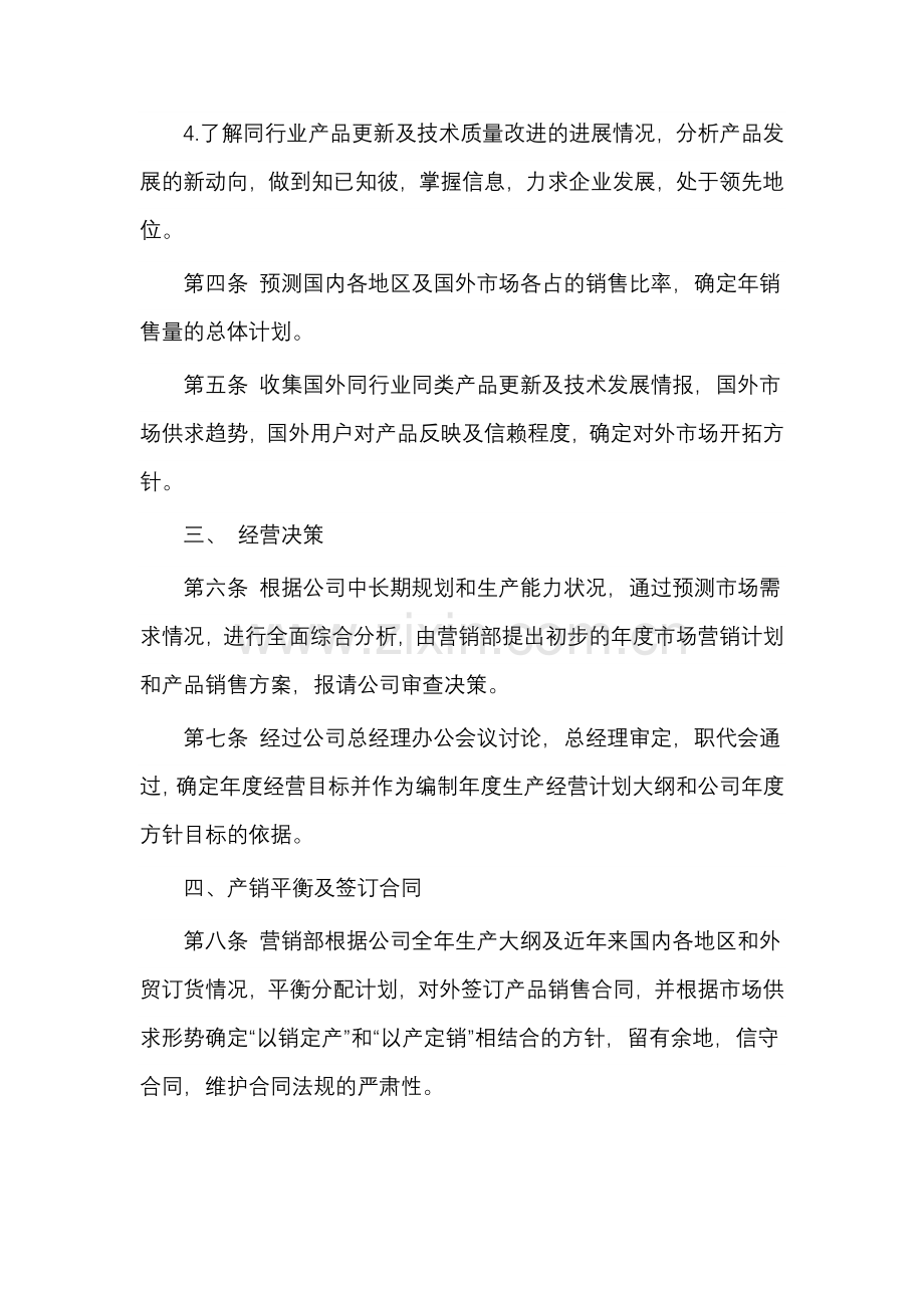 公司营销管理制度.doc_第2页