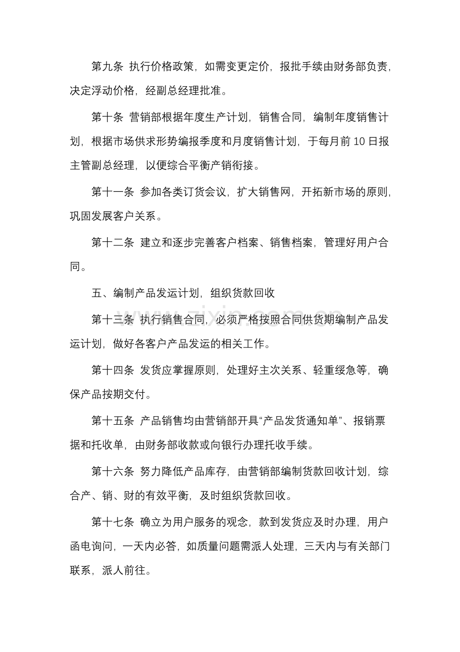 公司营销管理制度.doc_第3页