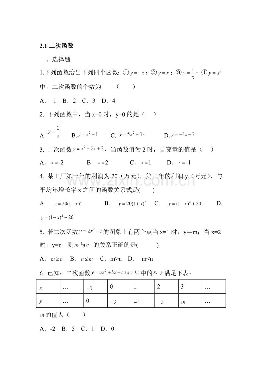 九年级数学上学期课时训练16.doc_第1页