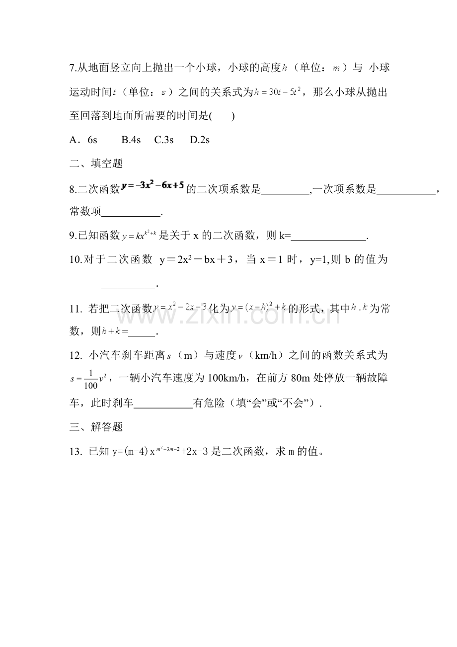 九年级数学上学期课时训练16.doc_第2页