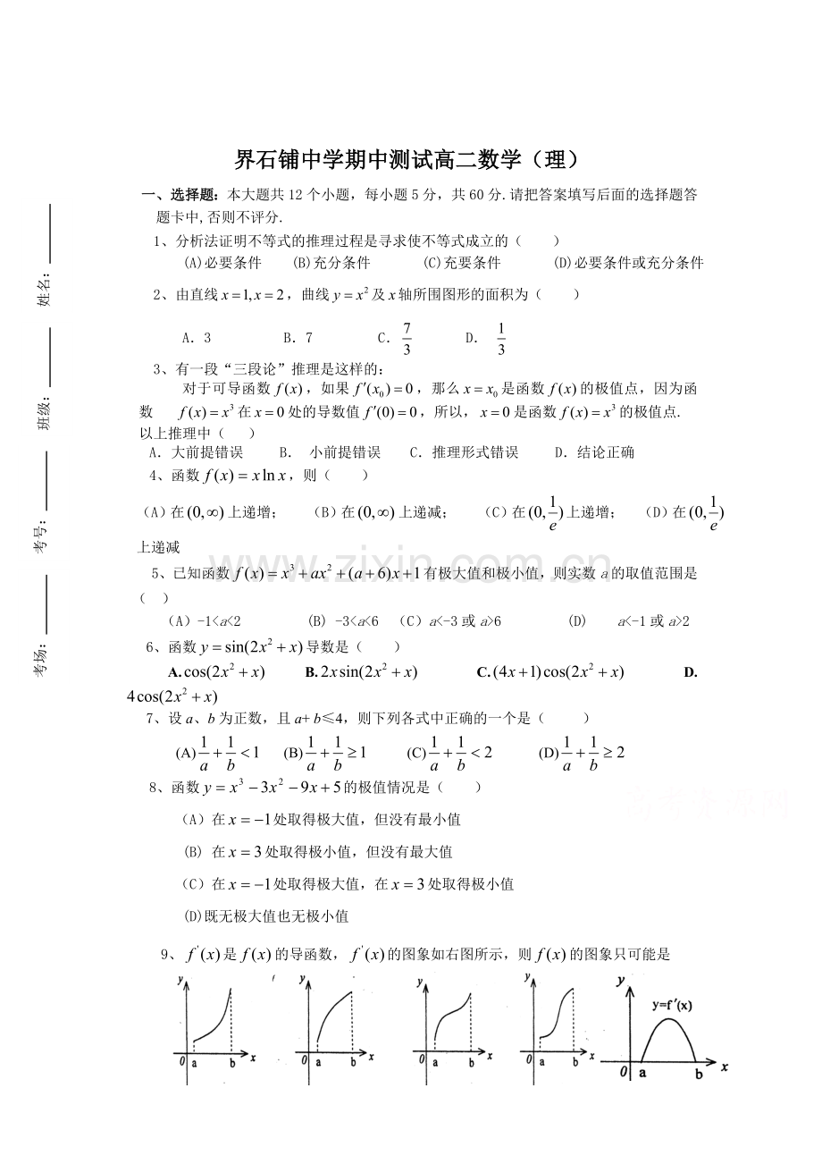 甘肃省静宁县2015-2016学年高二数学上册期中试题.doc_第1页