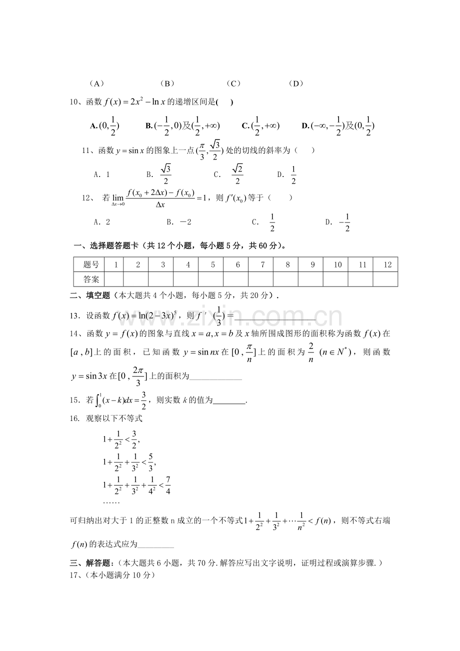 甘肃省静宁县2015-2016学年高二数学上册期中试题.doc_第2页