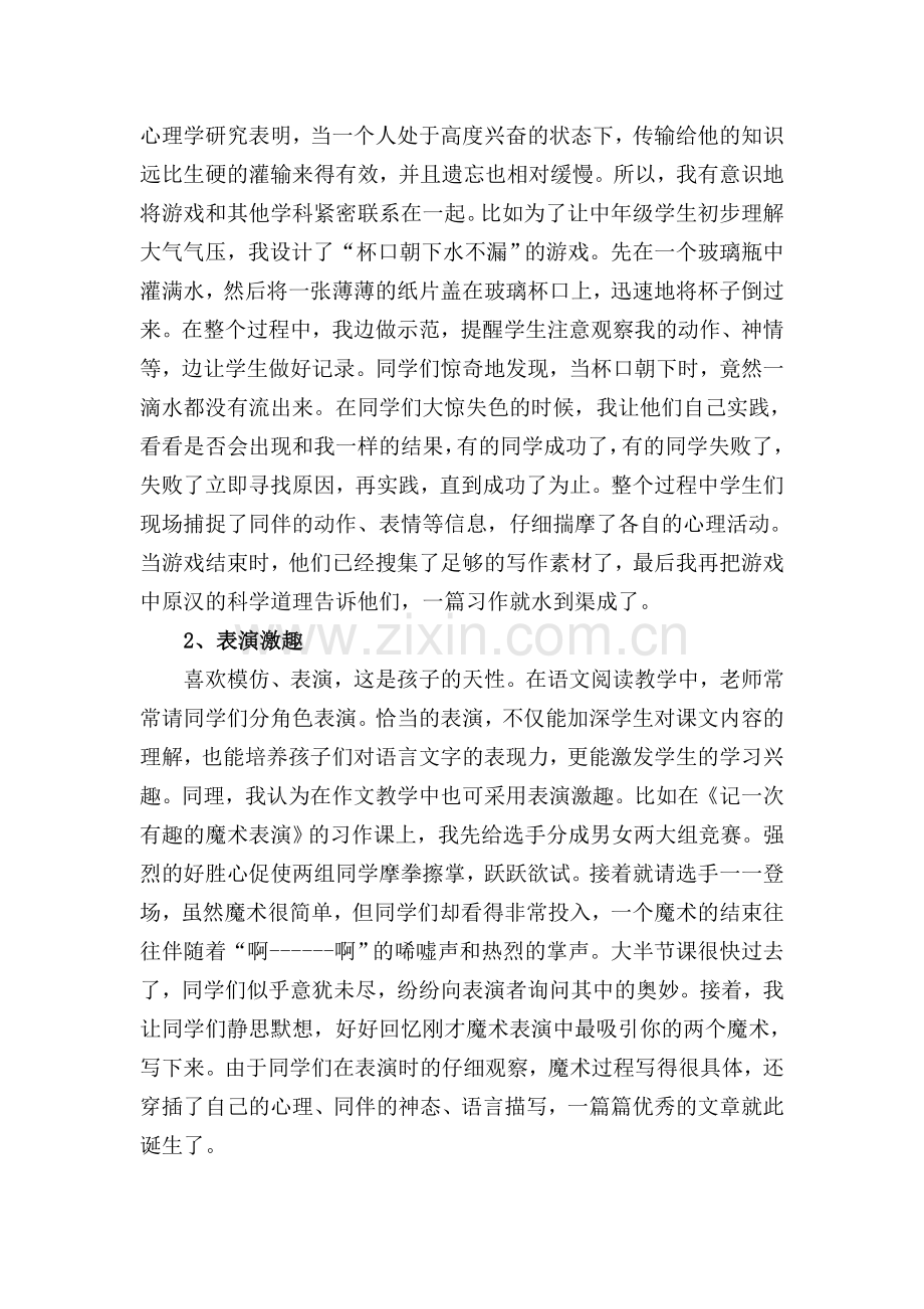 游戏课堂-快乐成文小学生游戏情景作文教学研究课题实验结题报告.doc_第3页