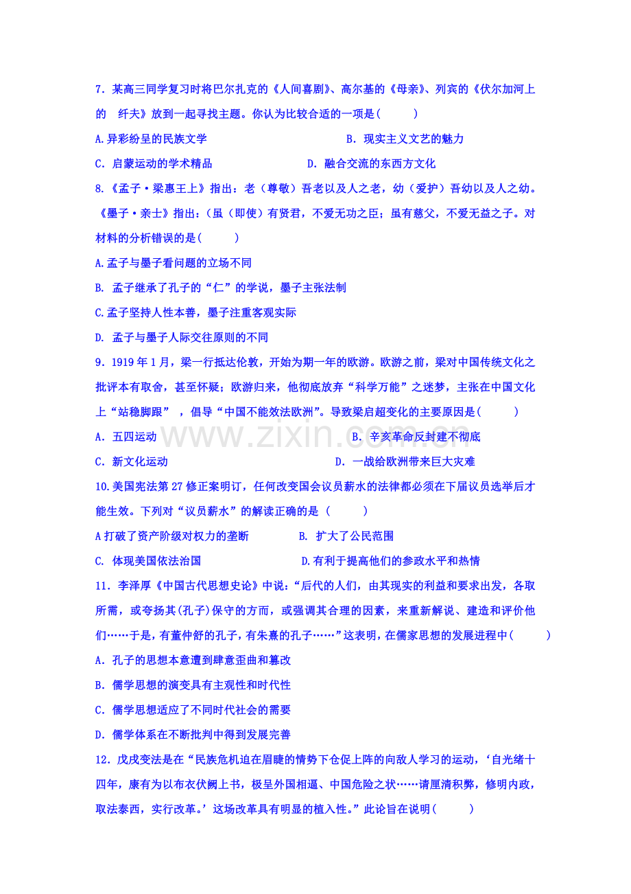 江西省高安市2015-2016学年高二历史下册第一次月考试题.doc_第2页