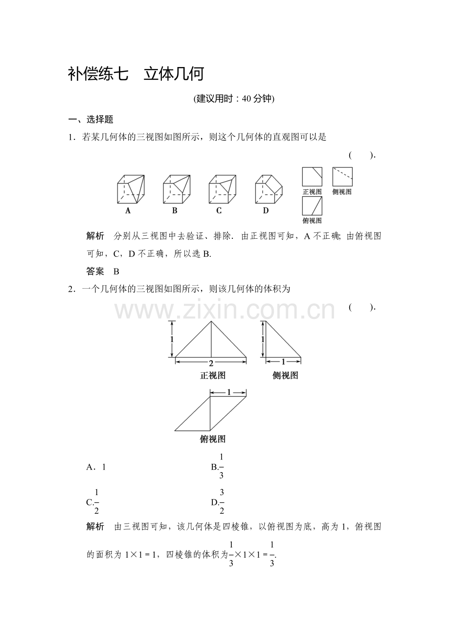 2016届高考数学第二轮专题复习检测6.doc_第1页