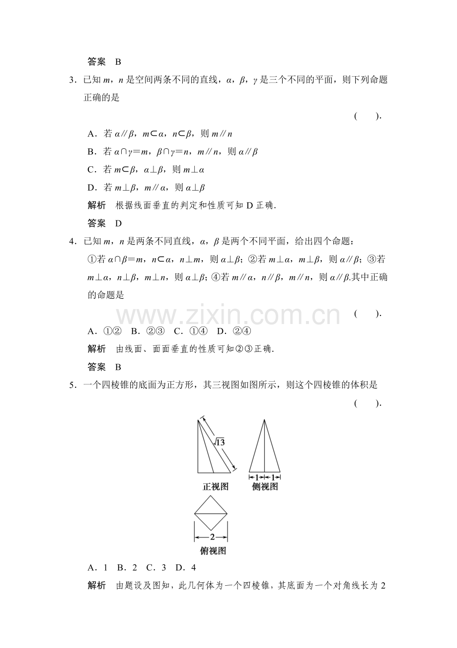 2016届高考数学第二轮专题复习检测6.doc_第2页