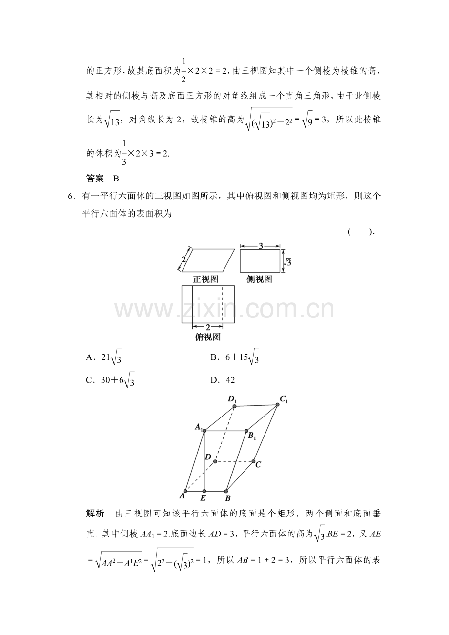 2016届高考数学第二轮专题复习检测6.doc_第3页