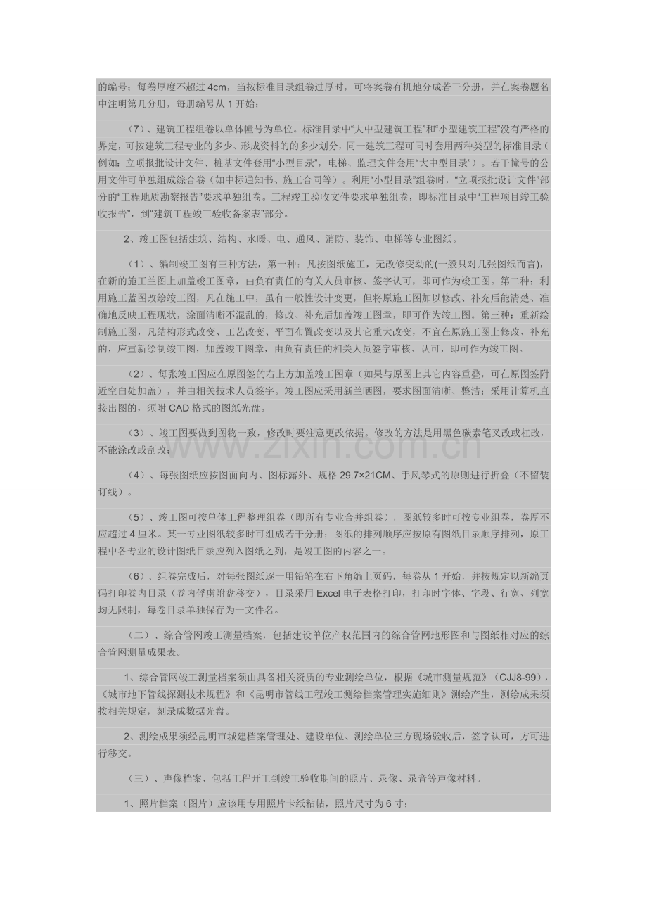 昆明市基本建设工程竣工档案的基本内容和编制方法.doc_第2页