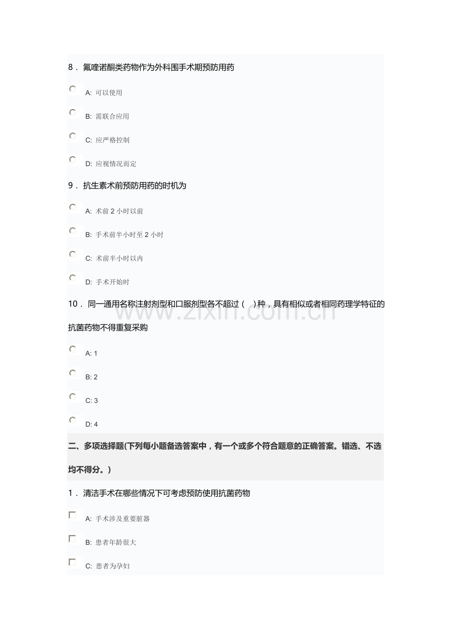 抗菌药物合理使用与抗菌药物临床应用管理试题.doc_第3页