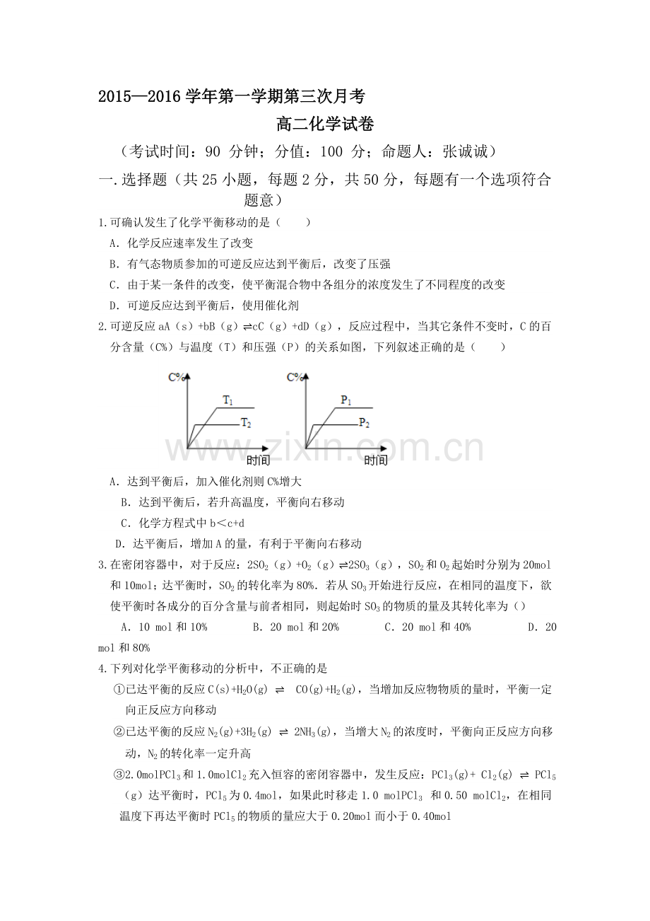 河北省定兴2015-2016学年高二化学上册12月月考试题.doc_第1页