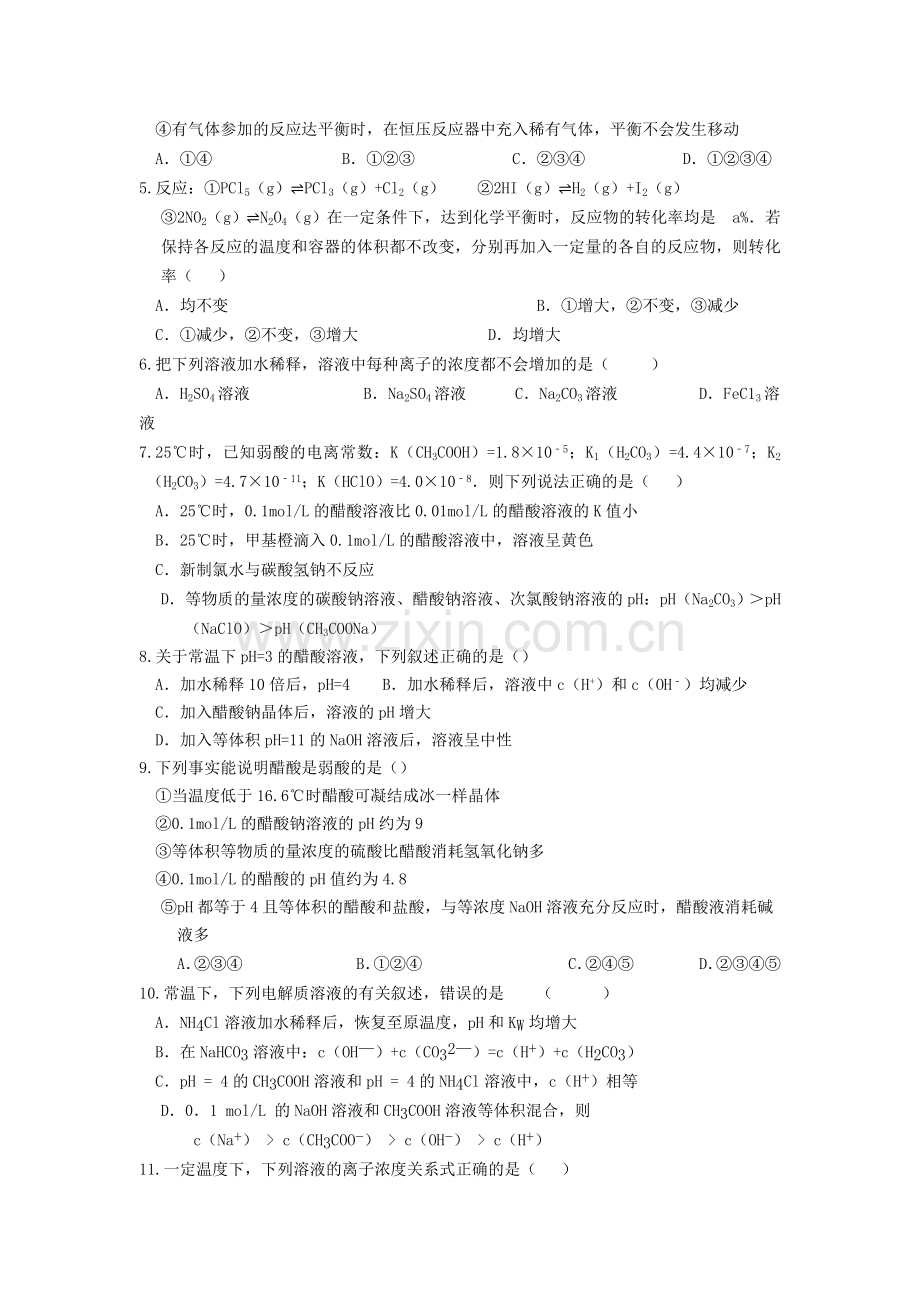 河北省定兴2015-2016学年高二化学上册12月月考试题.doc_第2页