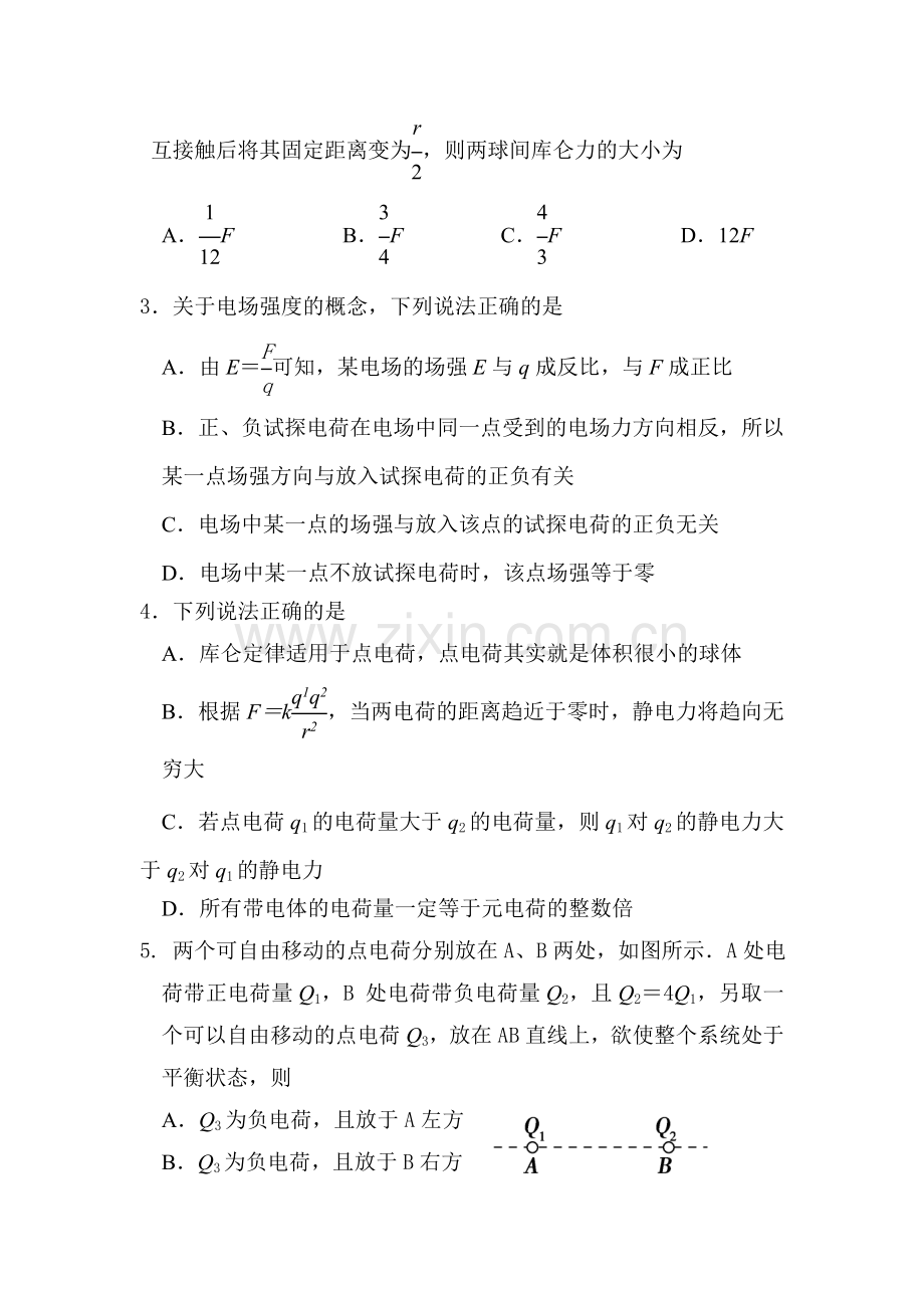 山东省济南2015-2016学年高二物理上册期中试题.doc_第2页