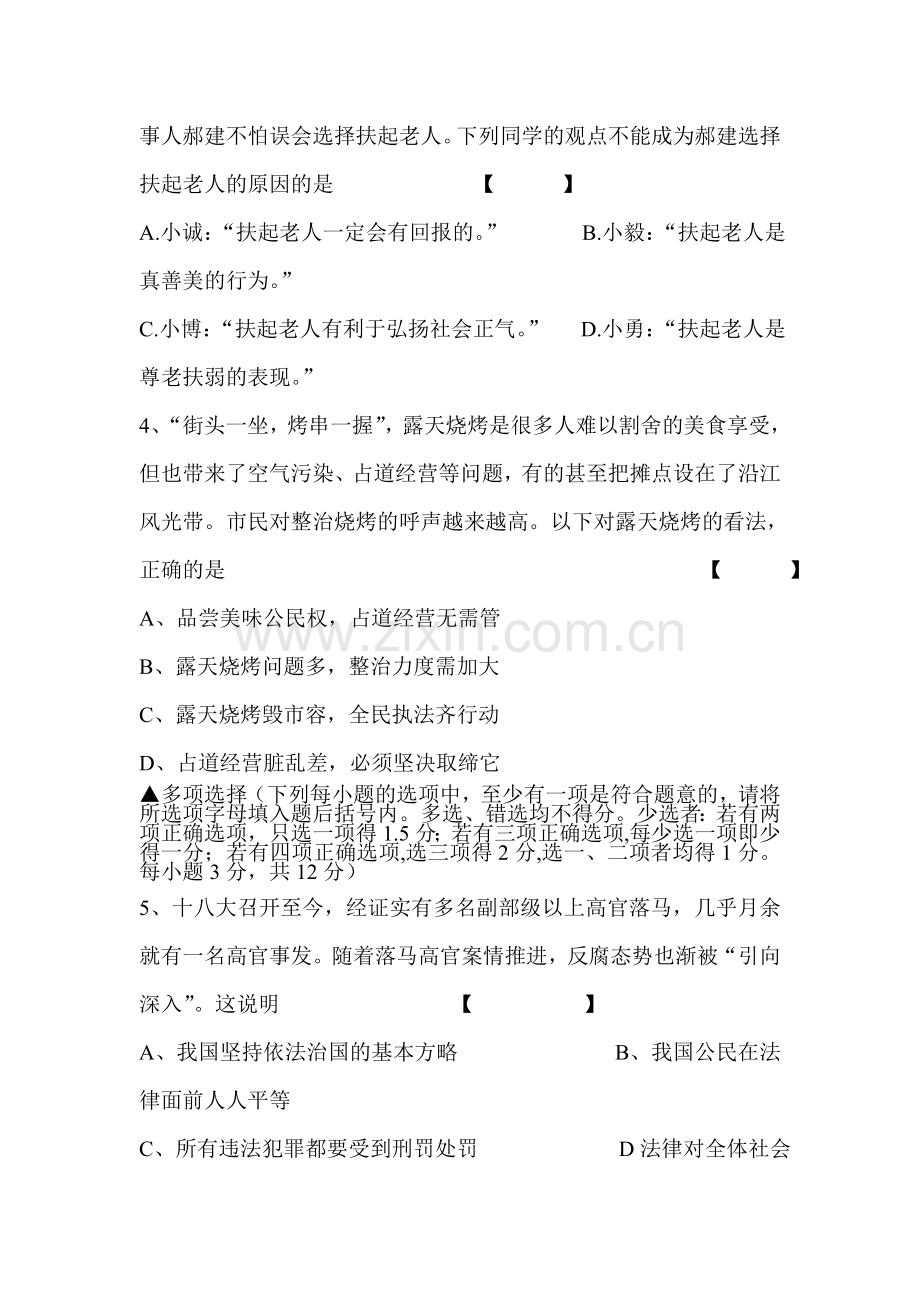 九年级政治上学期第三单元综合检测题1.doc_第2页