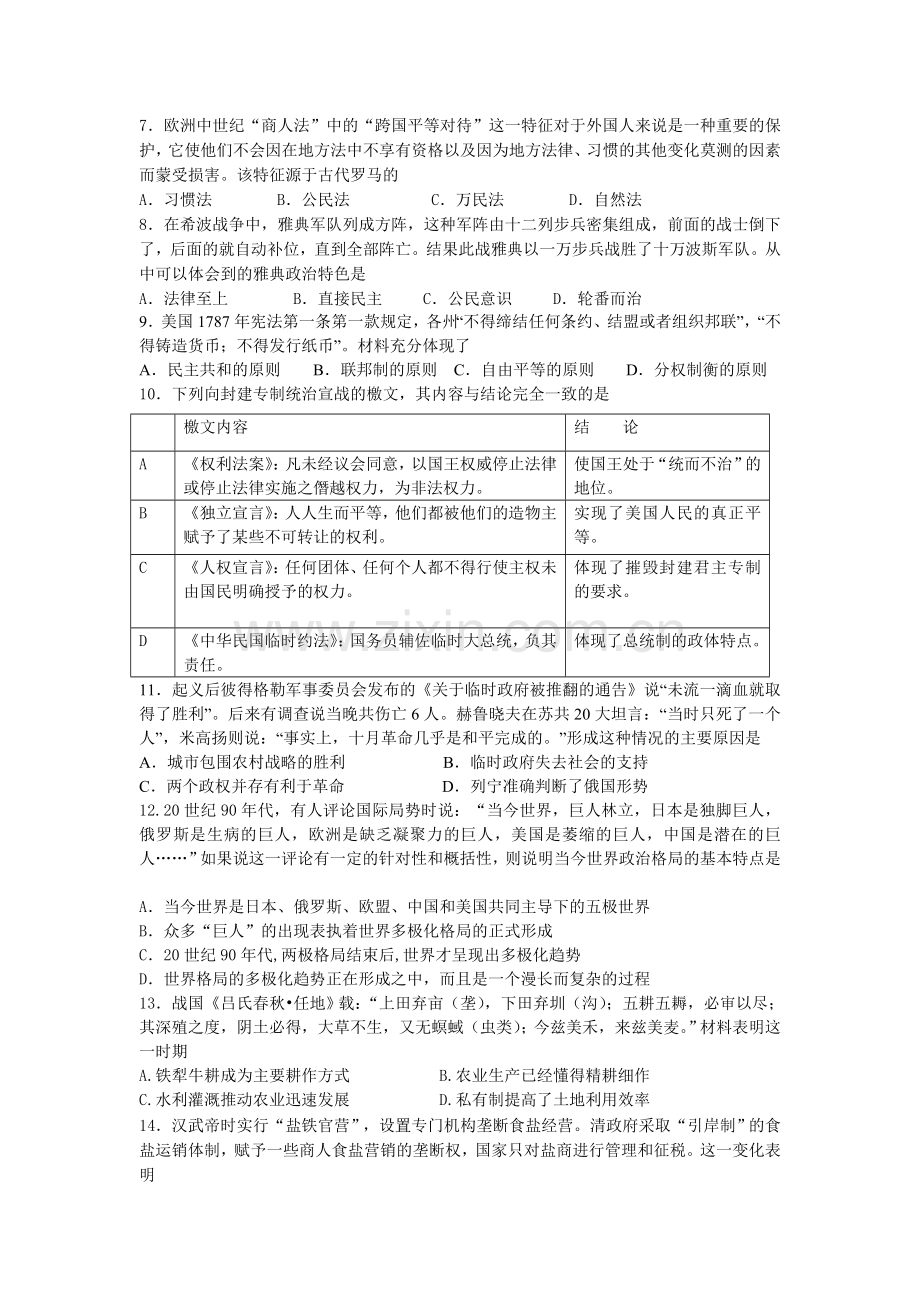 辽宁省大连八中2016届高三历史上册期中考试题.doc_第2页