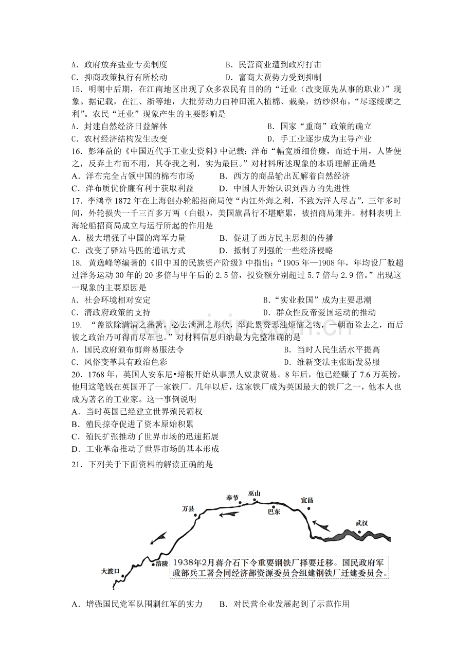 辽宁省大连八中2016届高三历史上册期中考试题.doc_第3页