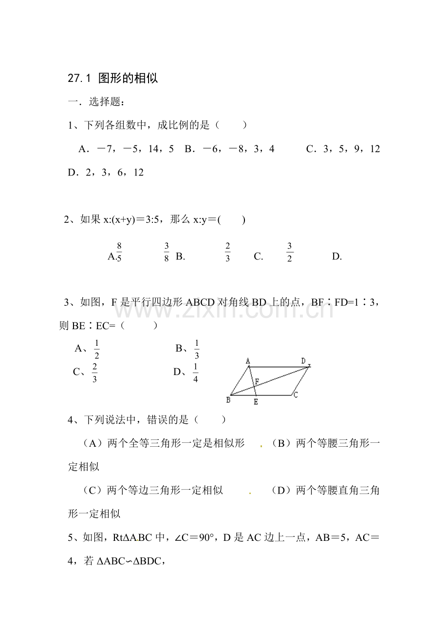 图形的相似检测题.doc_第1页