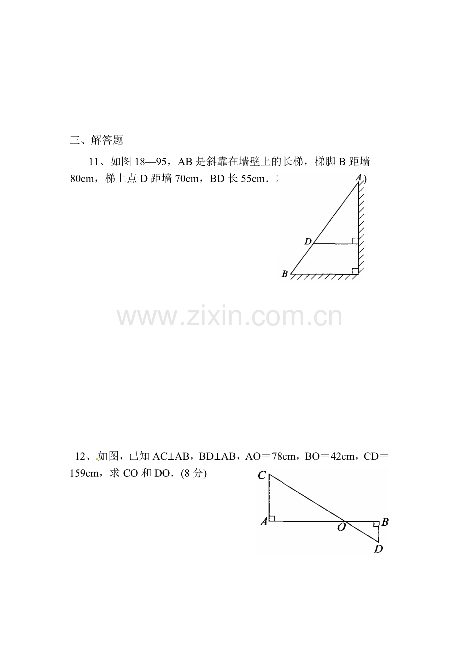 图形的相似检测题.doc_第3页