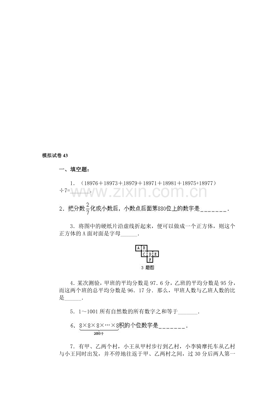 小学数学奥赛模拟试卷19.doc_第1页