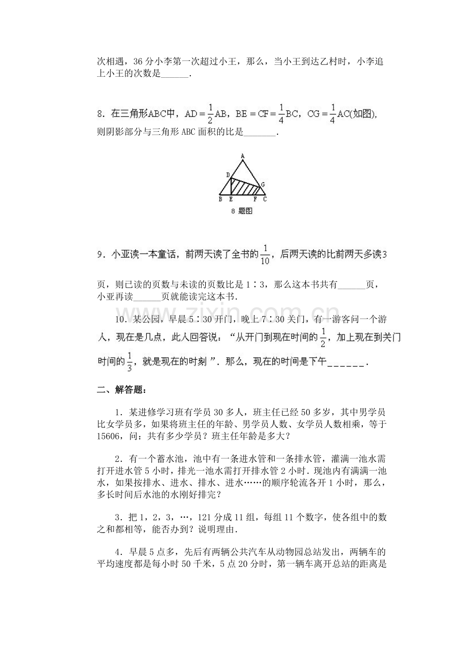 小学数学奥赛模拟试卷19.doc_第2页