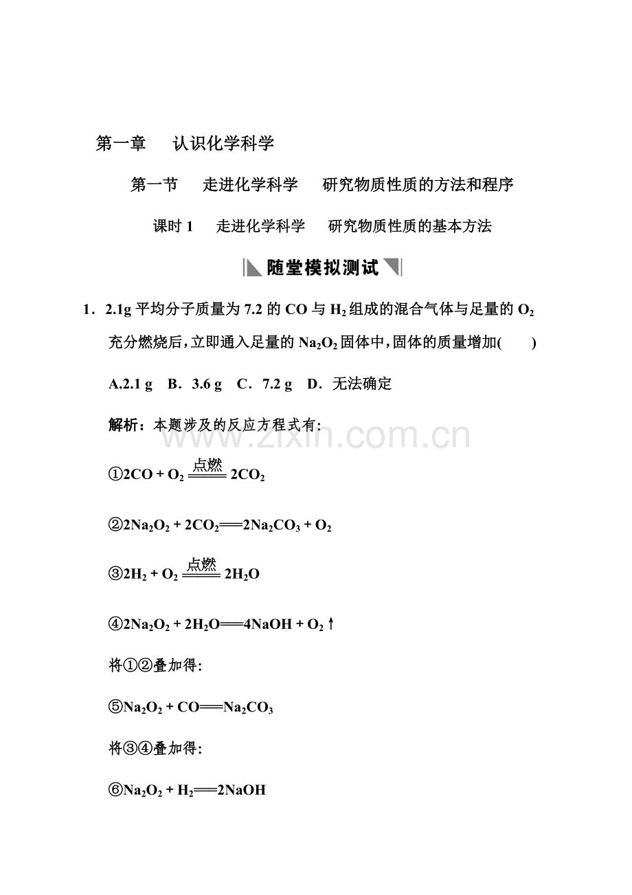 高三化学第二轮备考检测试题3.doc_第1页