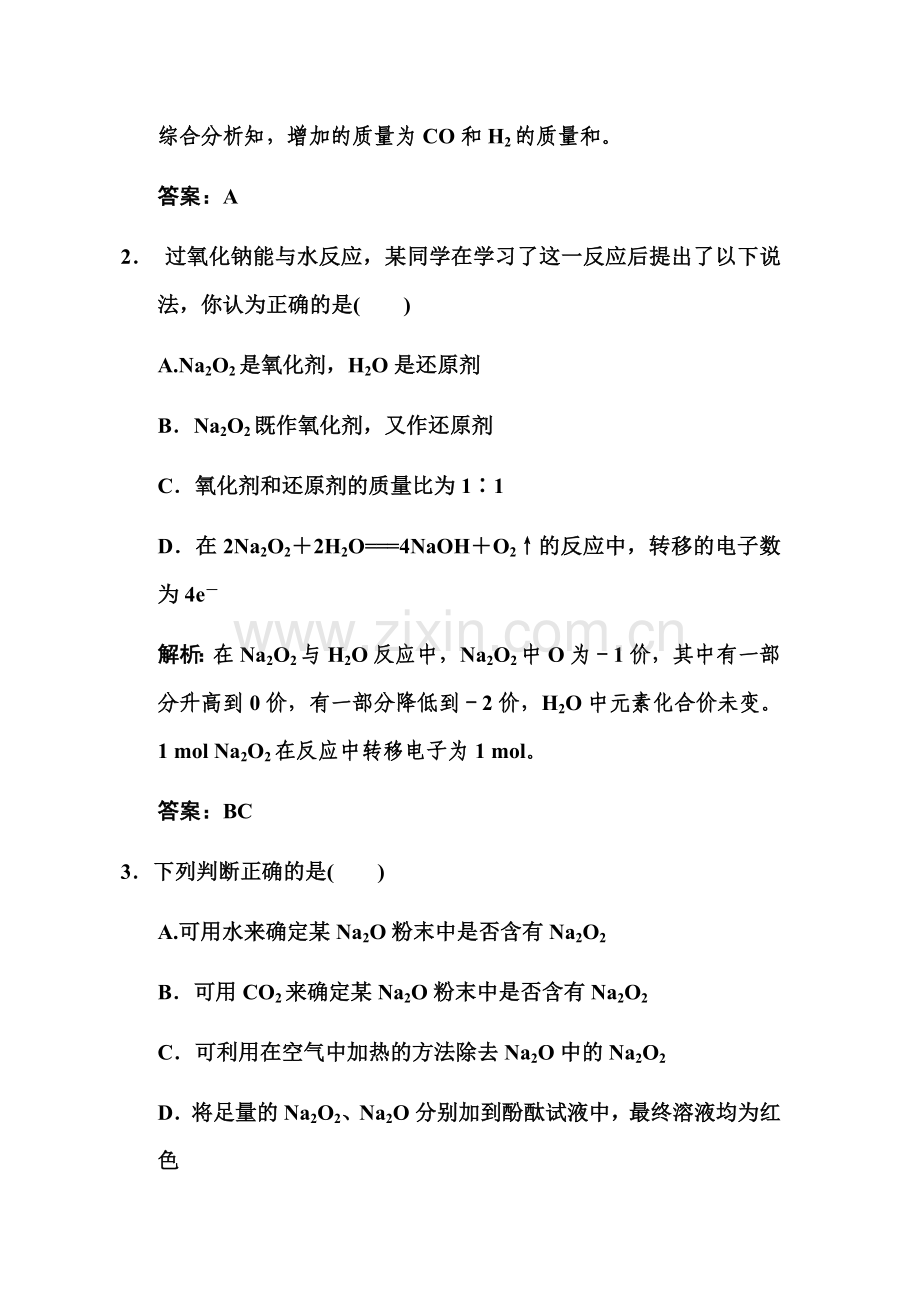 高三化学第二轮备考检测试题3.doc_第2页