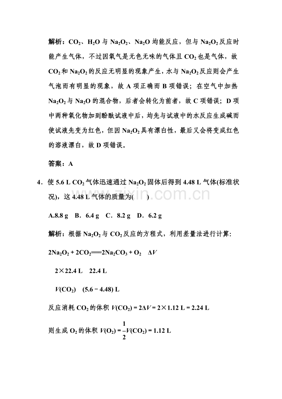 高三化学第二轮备考检测试题3.doc_第3页